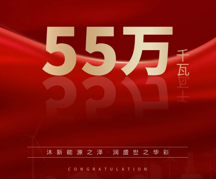 润世华新能源控股集团喜获广西2024年陆上新能源项目建设指标55万千瓦