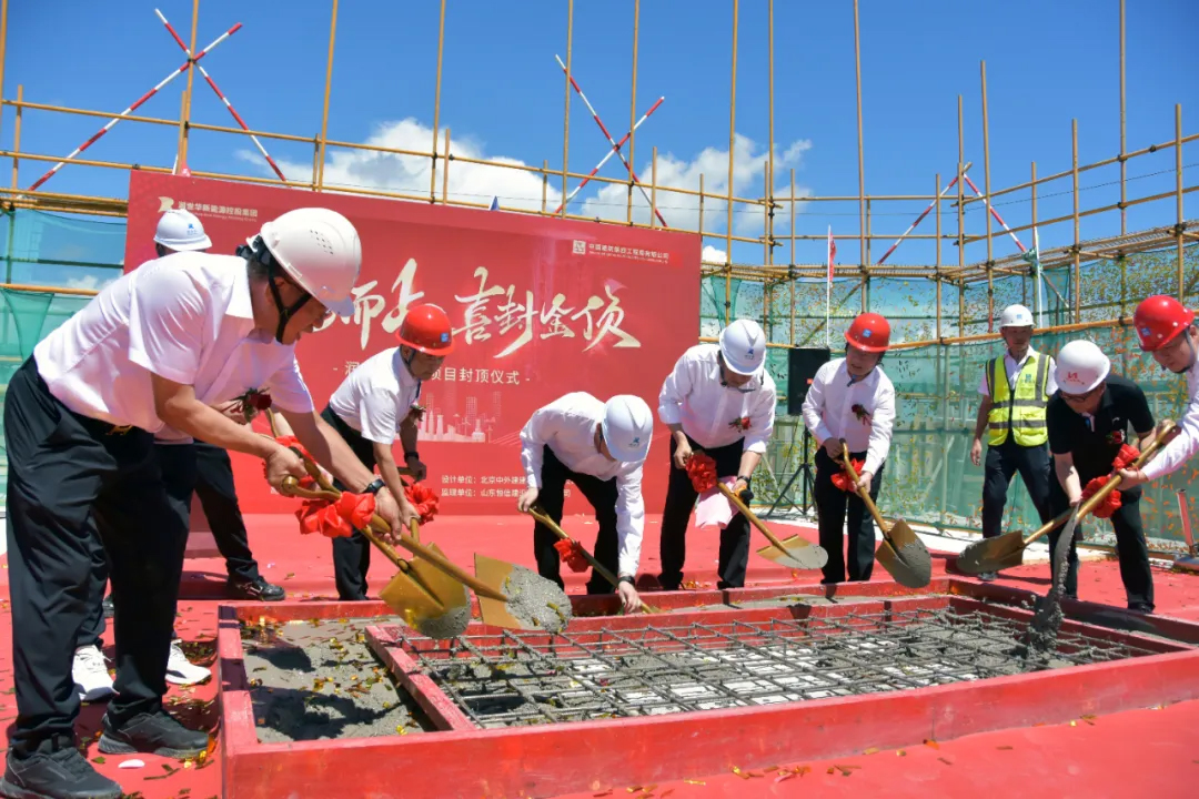 喜封金顶 再筑辉煌 | 润世华大厦封顶仪式圆满举行