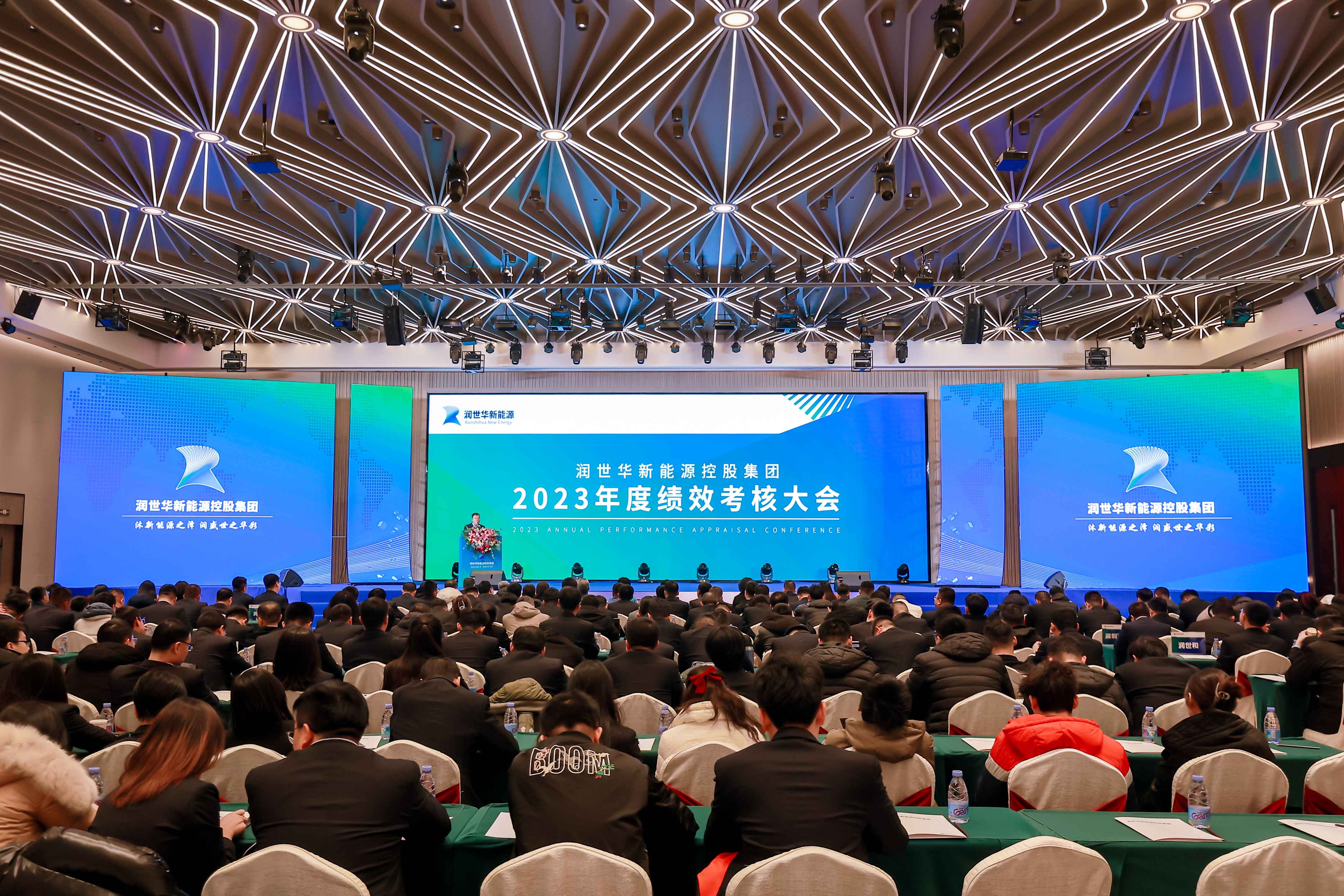 集团新闻 | 关山初度尘未洗 策马扬鞭再奋起 润世华新能源控股集团2023年度工作 暨新年联欢表彰大会成功召开