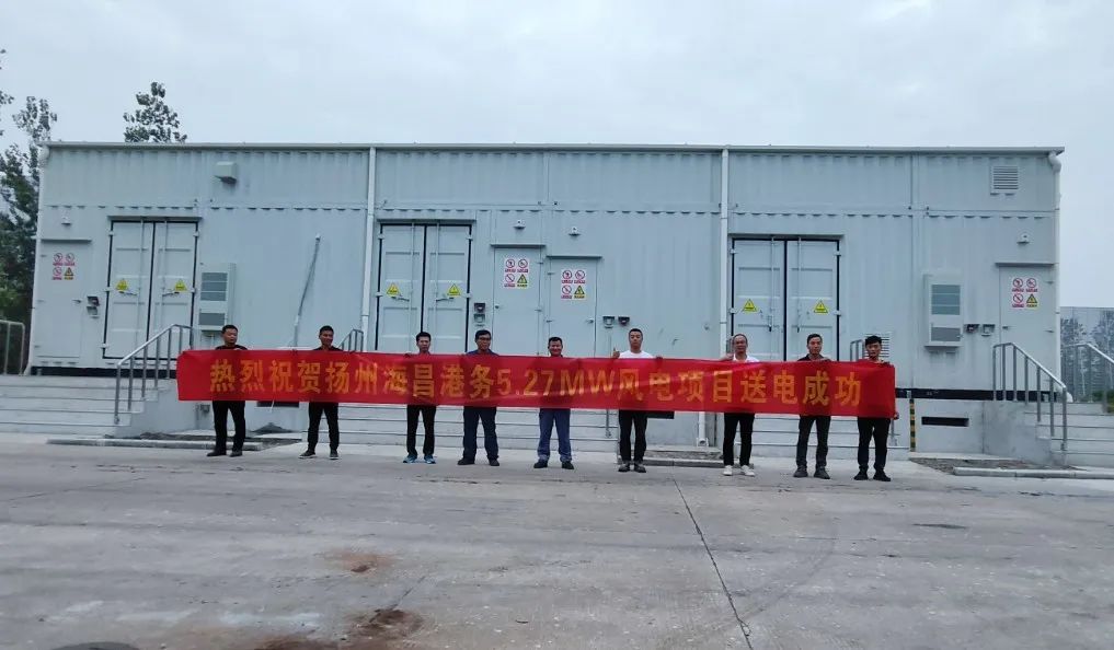 项目资讯 | 春风十里扬州路 又见风车矗——热烈祝贺扬州海昌港务5.27MW风电机组成功并网