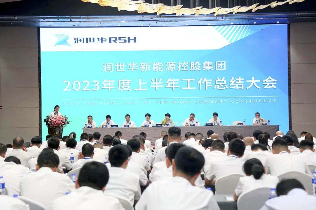 集团新闻｜润世华新能源控股集团开展半年工作总结暨燃爆正能量培训