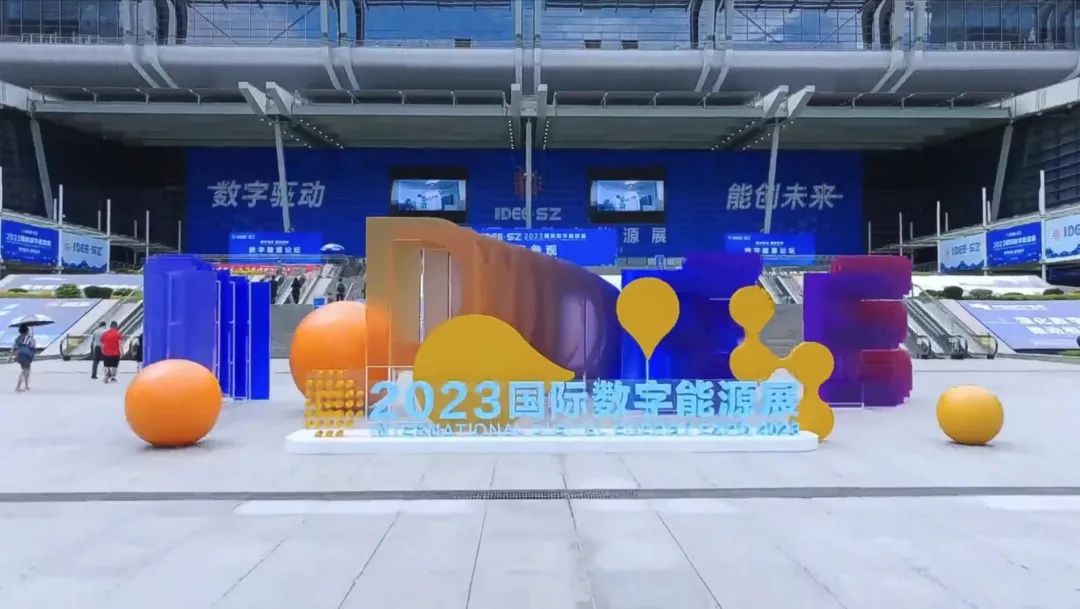 集团新闻｜润世华新能源控股集团亮相2023国际数字能源展