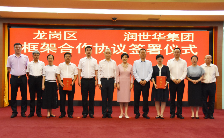 深圳市龙岗区政府与润世华新能源控股集团签署合作协议