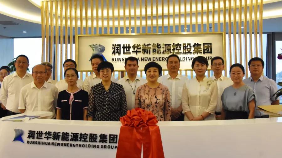 润世华新能源控股集团落户深圳仪式圆满举行