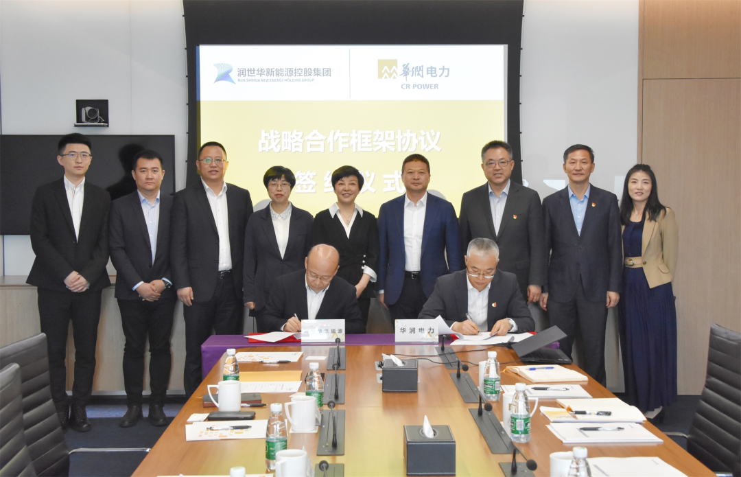 润世华新能源控股集团与华润电力举行合作签约仪式