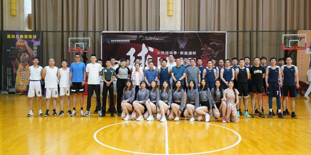 “火热运动季·润世华集团第三届‘新能源杯’篮球赛”圆满落幕