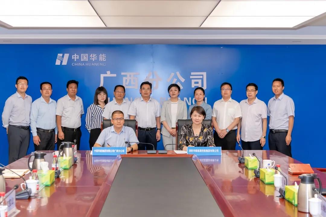 润世华新能源控股集团与中国华能广西分公司举行合作签约仪式
