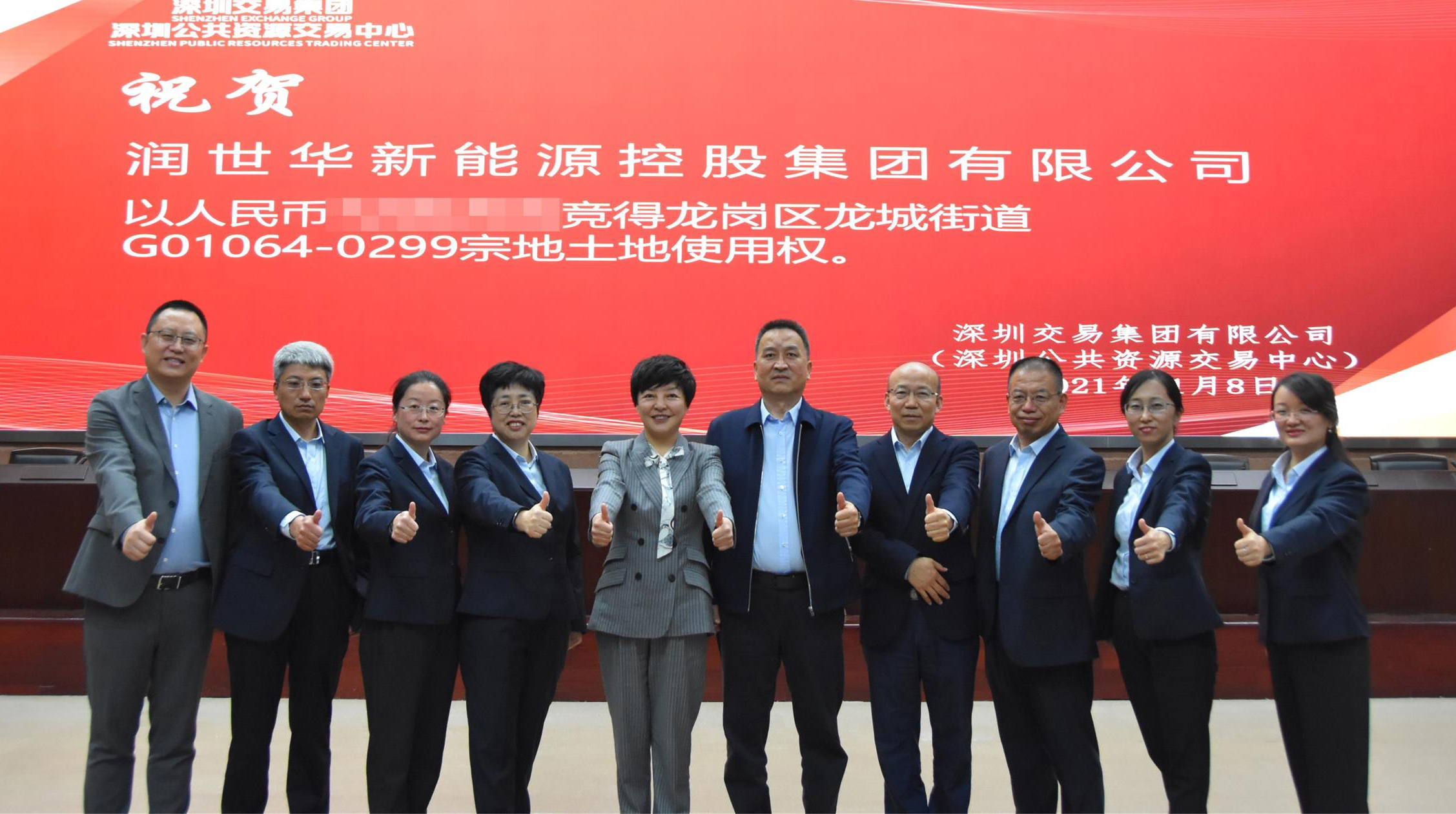 润世华新能源控股集团成功竞得总部研发用地一宗