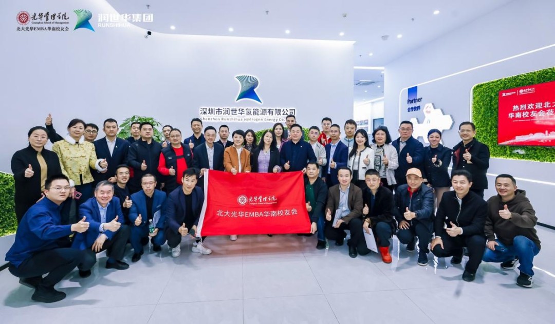 凝聚校友力量,共谋未来发展——北大光华EMBA华南校友会一行莅临润世华集团参观交流