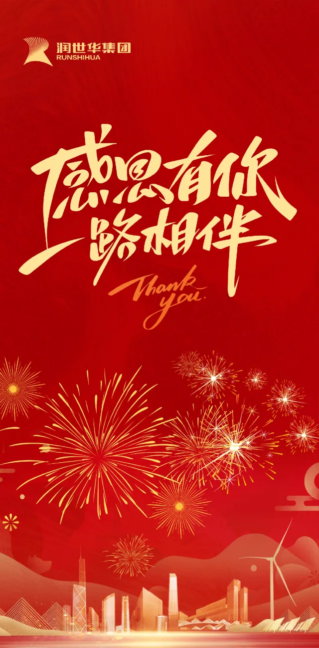 集团董事长2025年新年致辞