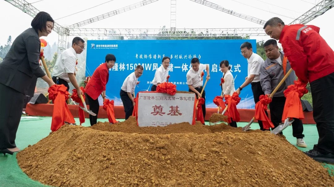 项目快报丨热烈祝贺广西隆林150MW风光储一体化项目顺利启动