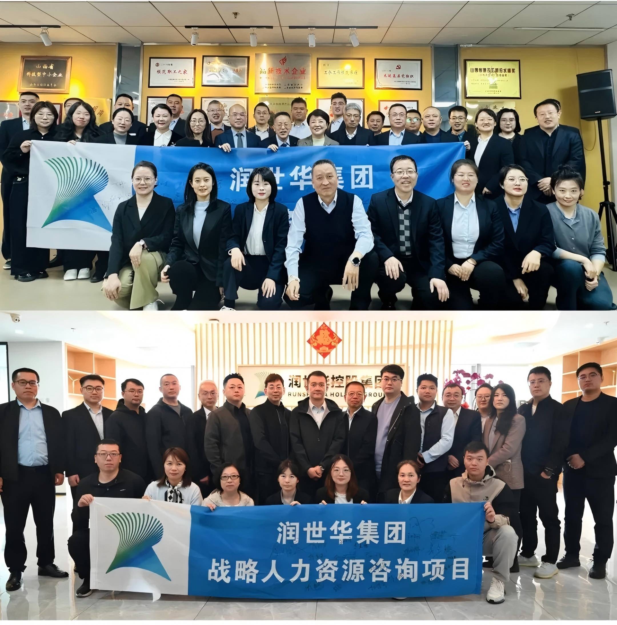 集团新闻｜润世华控股集团举办战略解码专题培训——以战略赋能推动集团高质量发展再上新台阶