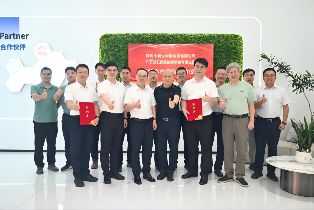 集团新闻|氢氨协同,绿能共进——润世华氢能源有限公司与广东兰石氨氢能源装备有限公司举行战略合作签约协议