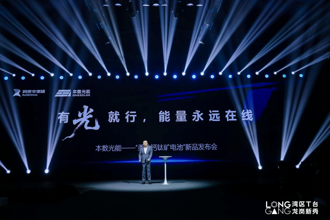 集团新闻|以绿色低碳技术引领“AI+新能源”革命——润世华控股集团精彩亮相2025碳达峰碳中和论坛